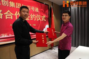 星空(中国)集团与百号通战略合作签约仪式