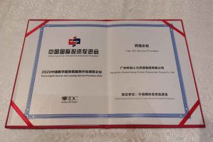 星空(中国)集团再次荣获2020中国数字服务暨服务外包领军企业“百强