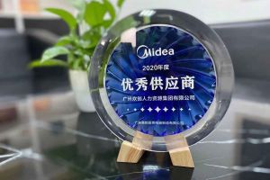 星空(中国)集团公司荣获广东美的厨房电器制造有限公司2020年“优秀