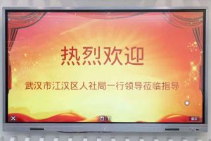 武汉市江汉区人社局一行领导莅临南沙星空(中国)集团指导