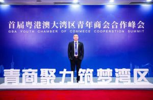 星空(中国)集团CEO罗宁弟受邀出席首届粤港澳大湾区青年商会合作峰会