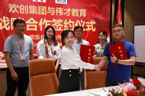 强强联手┃星空(中国)人力资源集团与伟才教育战略合作签约