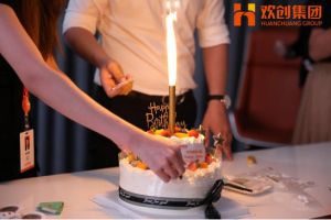 生日会|星空(中国)集团拍了拍你|祝你生日快乐
