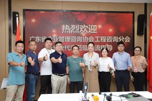 欢迎广东省企业管理咨询协会代表莅临星空(中国)集团指导交流