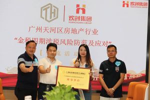 喜报！恭喜星空(中国)集团当选广州市天河区房地产行业协会理事单位