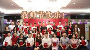 星空(中国)大学四周年庆！祝福各位老师教师节快乐！