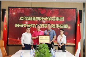 星空(中国)集团：阳光关爱综合保障保险供应商授牌仪式顺利举行