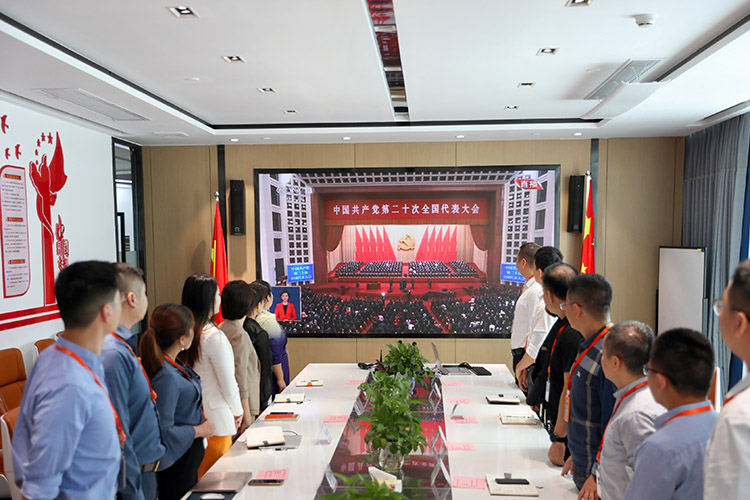 星空(中国)党支部