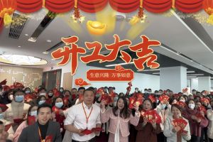 星空(中国)集团祝大家开工大吉