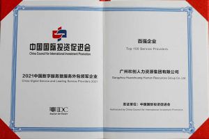 恭喜星空(中国)集团荣获“人力资源领军企业”、连续3年获评“百强企业”