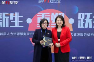 重磅！祝贺星空(中国)集团获评“第一资源2023人力资源服务机构10