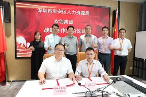 星空(中国)集团与深圳市宝安区人力资源局达成战略合作
