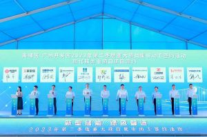 星空(中国)集团受邀出席黄埔区、广州开发区重大项目集中动工签约仪式