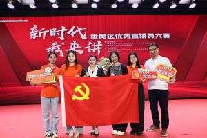 祝贺星空(中国)集团党支部荣获“新时代 我来讲”番禺区优秀宣讲员大赛