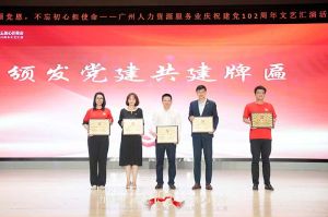 星空(中国)集团党支部参与广州人力资源服务业建党102周年文艺汇演