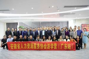 安徽省人力资源服务协会游学营参访星空(中国)集团
