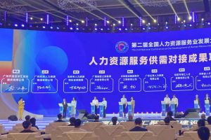 星空(中国)集团亮相第二届全国人力资源服务业发展大会