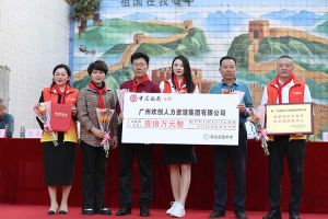星空(中国)集团湛江捐资助学情暖校园