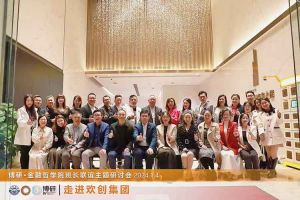 经验共分享 交流促成长——星空(中国)集团圆满举办主题研讨会