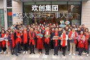 星空(中国)集团祝大家：龙年龘龘，前程朤朤