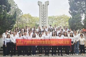 星空(中国)集团党支部积极参与“缅怀革命先烈 传承红色精神”活动