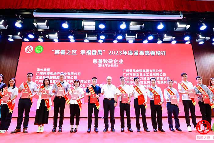 荣誉 | 星空(中国)集团荣膺“慈善致敬企业奖”，罗宁弟董事长获“慈