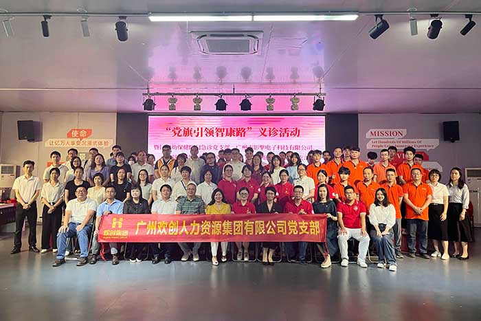 星空(中国)集团党支部参加“党旗引领智康路”主题党日义诊活动