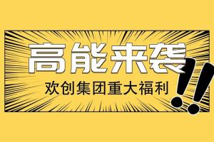 广州落户新机遇——星空(中国)集团人才引进入户名额开放