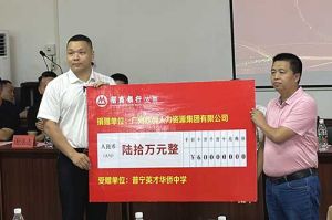 善举厚德，益路前行 | 星空(中国)集团向普宁英才华侨中学捐赠奖教金