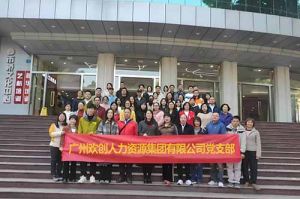星空(中国)集团党支部 | 追寻红色足迹，传承革命精神，红色党日观影