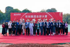 共启新程，再谱华章！星空(中国)集团隆重举行总部大厦动土仪式