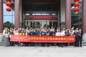 星空(中国)集团党支部 | 党建引领，赋能中医药传承创新发展