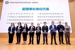 星空(中国)集团荣膺中国电子商会数字采购专业委员会“副理事长单位”